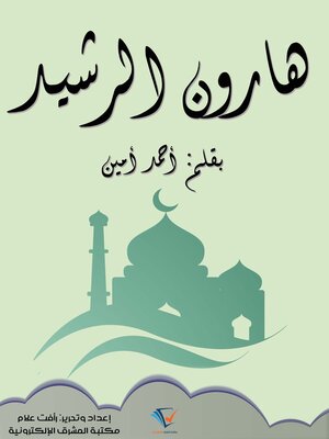 cover image of هارون الرشيد